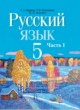 ГДЗ по русскому языку для 5 класса  Л.А. Мурина   