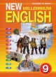 ГДЗ по английскому языку для 9 класса New Millennium English Student's Book Гроза О.Л.  ФГОС 