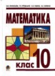 ГДЗ по математике для 10 класса  Афанасьєва О.М.   