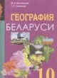 ГДЗ по географии для 10 класса  Брилевский М.Н.   