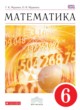 ГДЗ по математике для 6 класса  Муравин Г.К.  ФГОС 