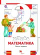 ГДЗ по математике для 2 класса  Минаева С.С.  ФГОС 