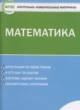 ГДЗ по математике для 6 класса контрольно-измерительные материалы Попова Л.П.  ФГОС 
