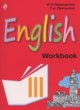 ГДЗ по английскому языку для 3 класса рабочая тетрадь Английский для спецшкол Верещагина И.Н. Углубленный уровень  