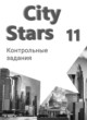 ГДЗ по английскому языку для 11 класса контрольные работы City Stars Мильруд Р.П.  ФГОС 