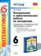 ГДЗ по математике для 6 класса контрольные и самостоятельные работы М. А. Попов  ФГОС 