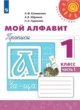 ГДЗ по русскому языку для 1 класса Прописи Л.Ф. Климанова   