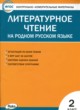 ГДЗ по литературе для 2 класса контрольно-измерительные материалы С.В. Кутявина  ФГОС 