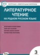 ГДЗ по литературе для 3 класса контрольно-измерительные материалы Т.Н. Ситникова  ФГОС 