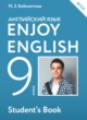 ГДЗ по английскому языку для 9 класса Enjoy English student's book М.З. Биболетова  ФГОС 