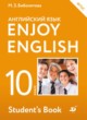 ГДЗ по английскому языку для 10 класса Enjoy English М.З. Биболетова  ФГОС 