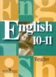 ГДЗ по английскому языку для 10‐11 класса книга для чтения В.П. Кузовлев  ФГОС 