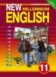 ГДЗ по английскому языку для 11 класса New Millennium English Student's Book Гроза О.Л.  ФГОС 