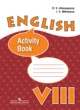 ГДЗ по английскому языку для 8 класса  рабочая тетрадь Activity Book О. В. Афанасьева Углубленный уровень ФГОС 