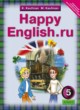 ГДЗ по английскому языку для 5 класса Happy English К.И. Кауфман  ФГОС 