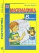 ГДЗ по математике для 5 класса  Г.М. Янченко   