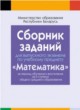 ГДЗ по математике для 9 класса экзаменационный сборник Т.А. Адамович   