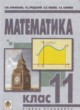 ГДЗ по математике для 11 класса  Афанасьєва О.М.   