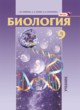 ГДЗ по биологии для 9 класса  Т. М. Ефимова   