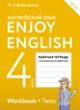ГДЗ по английскому языку для 4 класса рабочая тетрадь с контрольными работами Enjoy English  Биболетова М.З.  ФГОС 