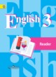 ГДЗ по английскому языку для 3 класса книга для чтения Кузовлев В.П.  ФГОС 