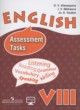 ГДЗ по английскому языку для 8 класса контрольные вопросы Assessment Tasks Афанасьева О.В. Углубленный уровень ФГОС 