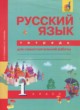 ГДЗ по русскому языку для 1 класса тетрадь для самостоятельной работы Гольфман Е.Р.   