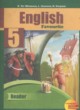 ГДЗ по английскому языку для 5 класса книга для чтения Тер-Минасова С.Г.   