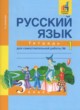 ГДЗ по русскому языку для 3 класса тетрадь для самостоятельной работы Байкова Т.А.   