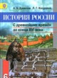 ГДЗ по истории для 6 класса  А.А. Данилов  ФГОС 