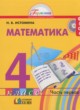 ГДЗ по математике для 4 класса  Истомина Н.Б.  ФГОС 