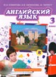 ГДЗ по английскому языку для 3 класса Brilliant учебник и тесты Комарова Ю.А.  ФГОС 