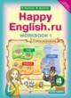 ГДЗ по английскому языку для 4 класса workbook Happy English Кауфман К.И.  ФГОС 