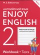 ГДЗ по английскому языку для 2 класса рабочая тетрадь с контрольными работами Enjoy English Биболетова М.З.  ФГОС 