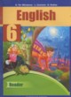 ГДЗ по английскому языку для 6 класса книга для чтения Тер-Минасова С.Г.   