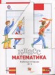 ГДЗ по математике для 4 класса рабочая тетрадь Минаева С.С.  ФГОС 