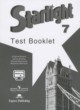 ГДЗ по английскому языку для 7 класса контрольные задания Test booklet Starlight Баранова К.М. Углубленный уровень ФГОС 