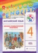 ГДЗ по английскому языку для 4 класса лексико-грамматический практикум Rainbow Афанасьева О.В.  ФГОС 