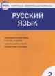 ГДЗ по русскому языку для 2 класса контрольно-измерительные материалы Яценко И.Ф.  ФГОС 