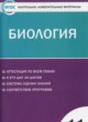 ГДЗ по биологии для 11 класса контрольно-измерительные материалы Богданов Н.А.  ФГОС 