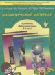 ГДЗ по математике для 4 класса дидактические материалы Козлова С.А.  ФГОС 