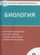 ГДЗ по биологии для 9 класса контрольно-измерительные материалы Богданов Н.А.  ФГОС 