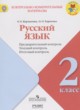 ГДЗ по русскому языку для 2 класса контрольно-измерительные материалы Курлыгина О.Е.  ФГОС 
