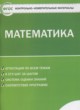 ГДЗ по математике для 5 класса контрольно-измерительные материалы Попова Л.П.  ФГОС 