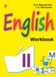 ГДЗ по английскому языку для 2 класса рабочая тетрадь Учебники английского для школы Верещагина И.Н. Углубленный уровень  