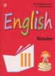 ГДЗ по английскому языку для 3 класса книга для чтения Учебники английского для спецшкол Верещагина И.Н. Углубленный уровень  