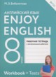 ГДЗ по английскому языку для 8 класса рабочая тетрадь Enjoy English Биболетова М.З.  ФГОС 