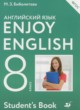 ГДЗ по английскому языку для 8 класса Enjoy English Биболетова М.З.  ФГОС 