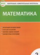 ГДЗ по математике для 2 класса контрольно-измерительные материалы Ситникова Т.Н.  ФГОС 
