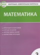 ГДЗ по математике для 3 класса контрольно-измерительные материалы Ситникова Т.Н.  ФГОС 